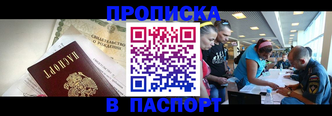 временная регистрация купить в Петропавловске-Камчатском